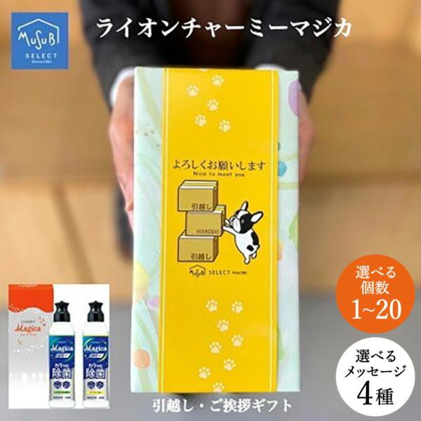 引っ越し 挨拶 粗品 ギフト 手土産 洗剤 ライオン チャーミー マジカ LCM-2V 2本×1箱 ...