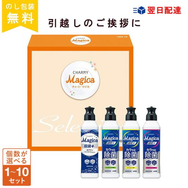 チャーミー マジカ 4本×1箱 ランキング1位 引っ越し 挨拶 粗品 ギフト 手土産 洗剤 1個 送...