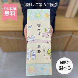 ねこの引っ越し 挨拶 粗品 ラップ 旭化成 サランラップ バラエティ8 ギフト ご挨拶 のし 熨斗 挨拶回り 引っ越し挨拶 新築 近所まわり