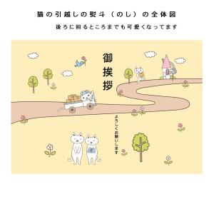 ねこの引っ越し 挨拶 粗品 ラップ 旭化成 サ...の詳細画像4