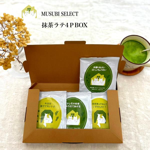 ギフト プレゼント プチギフト ツンデレ猫 抹茶ラテ4個セット ギフトボックス 抹茶ラテ br 猫イ...