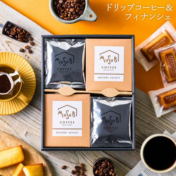 ギフト プレゼント ドリップコーヒー&amp;フィナンシェ セット 紙袋なし 送料無料 コーヒー かわいい ...