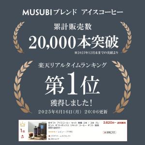 父の日 コーヒーギフト ムスビブレンド 深煎り...の詳細画像5