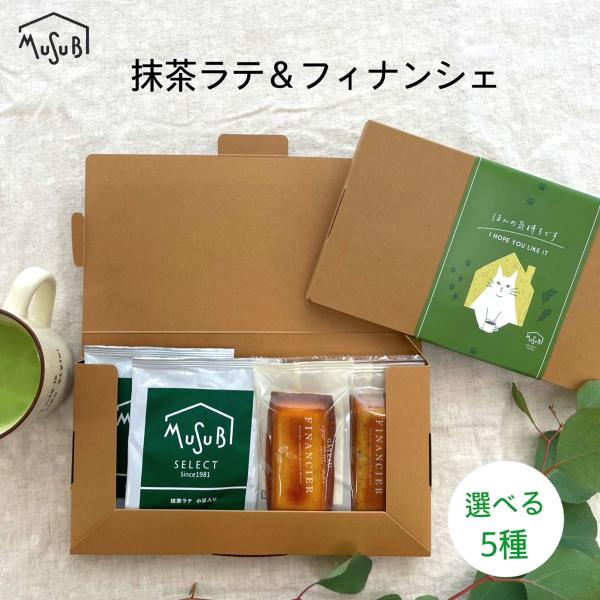 プチギフト 焼き菓子 退職 おしゃれ選べる ねこ の 抹茶ラテ ＆ 自家挽きアーモンド フィナンシェ...