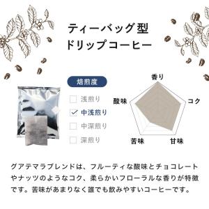 お菓子 ティーバッグ型 ドリップコーヒー&パウ...の詳細画像2