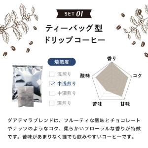 プチギフト お菓子 ティーバッグ型 ドリップコ...の詳細画像1