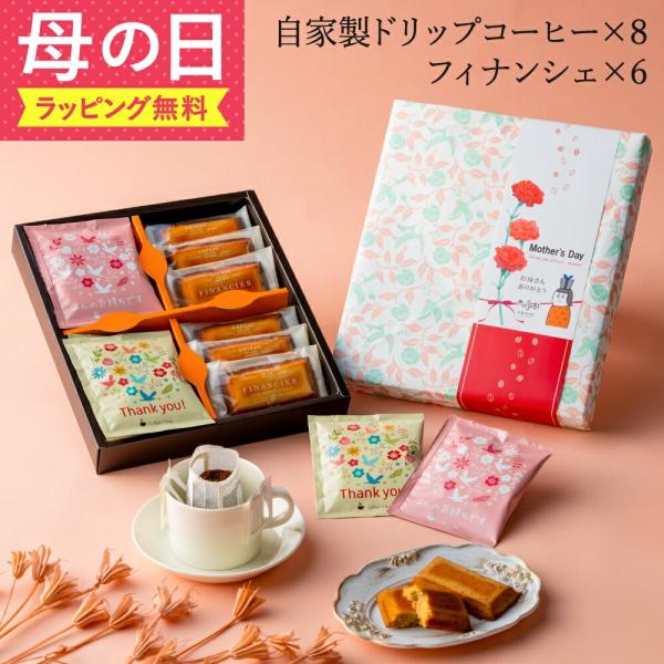 母の日 ギフト プレゼント ドリップコーヒー ドリップバッグ コーヒー 珈琲ギフト ギフト 送料無料...