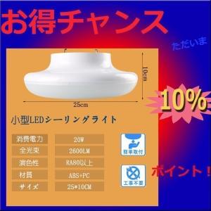 【2点セット激安】LED シーリングライト 6畳 8畳 20W 2600LM 引掛シーリング ワンタッチ取付 屋内 天井照明 昼光色 電球色 色選択 廊下 階段 小型 天井照明