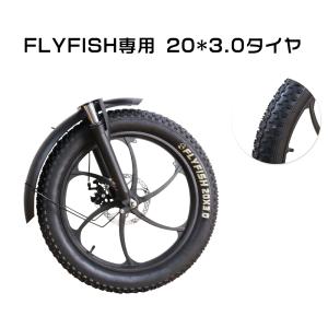 FLYFISH 20*3.0電動自転車 専用 タイヤ＋チューブセット