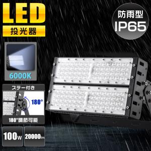 LED投光器 100W IP65 防水 屋外照明...の商品画像
