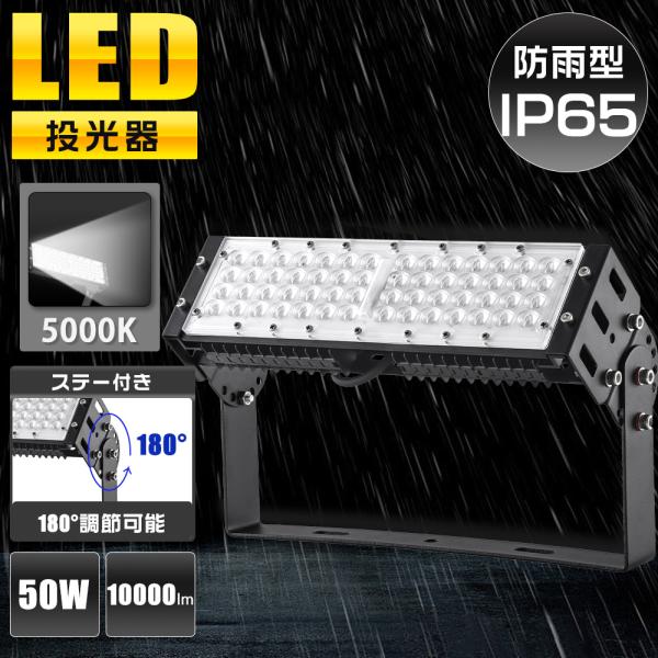 【昼白色5000K】LED高天井照明 50W 防水型LED投光器 LED作業灯 LED ワークライト...