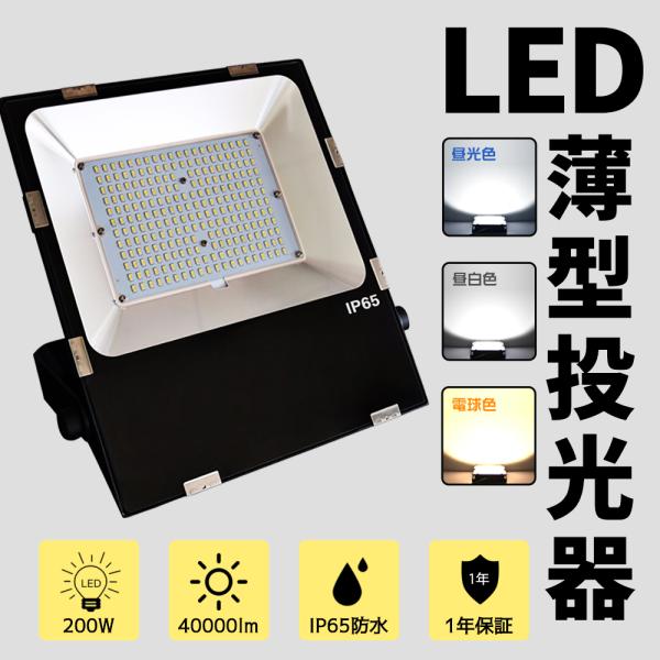 激安 LED照明器具 200w 40000lm 投光器 LED ライト ワークライト  LED投光器...