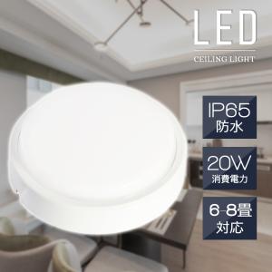 LEDシーリングライト 小型 6-8畳 ダウンライト 20w 4000lm 電球色3000k