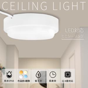 LEDシーリングライト 小型 6-8畳 ダウンライト 20w 4000lm 電球色3000k