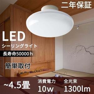 おしゃれ LEDシーリングライト 小型 コンパクト 10w 丸型 天井直付け