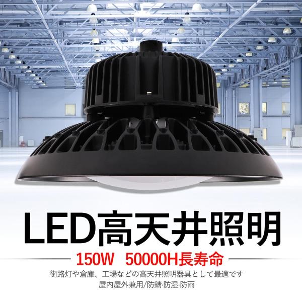 【2年保証 PSE認証済み】UFO型LED高天井照明器具 150W 30000lm 高輝度 1500...