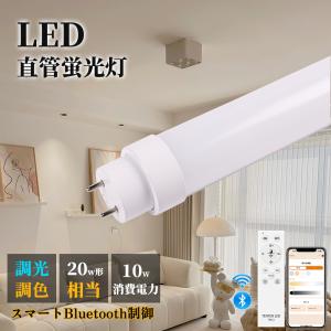 スマート LED 蛍光灯 照明器具 20形 直管 15w 3000lm 60cm蛍光灯