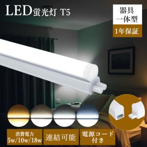 p4【工事不要】LED蛍光灯器具一体型 T5 LED蛍光灯 20w形 40w形 直管 スリム シームレス ライン 配線工事不要 ACプラグ/電源コード/連結コード付属 棚下照明 節電