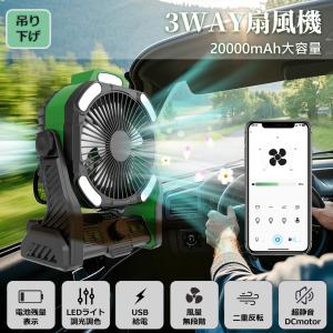 5+3枚羽根 扇風機 リビング 充電式 携帯扇風機 小型 扇風機 卓上 アウトドア dcモーター キャンプ 20000ｍAh 風量調節無段階 壁掛け 強力 夏の節電キャンペーン