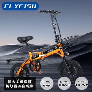 電動アシスト自転車 14インチ 折りたたみ 8Ahバッテリー最高速度24km/h