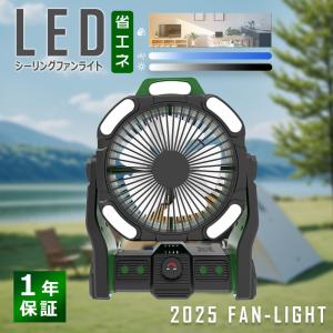 【type-c充電式】1台3役 卓上扇風機 ランタン モバイルバッテリー 20000ｍAh 扇風機 LED照明機能 調光3段階 風量無段階調節 調光調色 専用アプリ対応 タイマー
