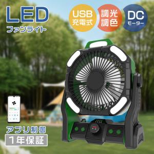 【スマホ制御可能】扇風機 USB扇風機 コードレス 二重羽根 アロマパット 扇風機DC 静音 20000mAh大容量 可愛い おしゃれ 便利 軽量 熱中症対策 アウトドア扇風機