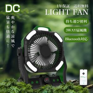 小型扇風機 dc 多機能 キャンプ ファン スタンド 吊り下げ 卓上 LED ライト 軽量 20000mAh大容量 バッテリー内蔵 調光 調色 USB扇風機 アロマ 省エネ 熱中症対策