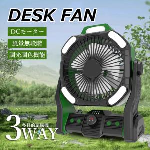 1台3役 卓上扇風機 ランタン モバイルバッテリー 20000ｍAh 扇風機 LED照明 調光調色 サーキュレーター 風量無段階調節 二重羽根 USB充電式 dc パワフル送風 緑