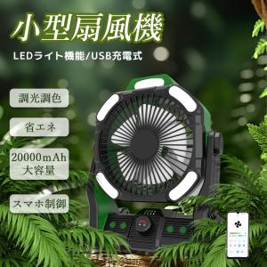 1年保証 卓上 扇風機 静音 デスク ファン ランタン 吊り下げファン USBファン 軽量 コードレス 小型扇風機 ファン 可愛い 便利 熱中症対策 お出掛け アウトドア