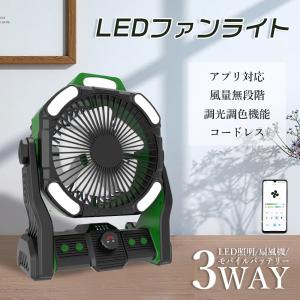 最新型 多機能ファン 卓上型 ファン 一機多用 充電式 小型扇風機 夜間照明 fan 吊り下げ led ライトファン 光色切替 長持ち ミニファン 夏祭り テント キャンプ
