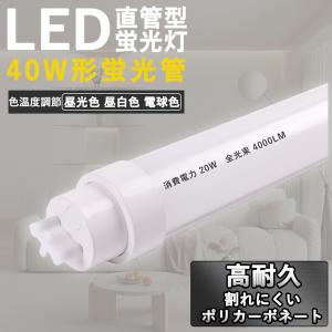 オプティプラス 直管LEDランプ40形 電源内蔵形 昼白色 OPJ-A1200PRH
