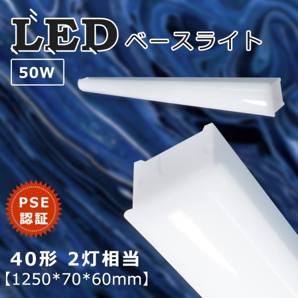 led蛍光灯一体型 50W消費電力 10000LM 40形 2灯用 トラフ形 吊り下げ 40w形 ベ...