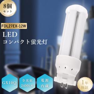 2セット】FDL 27形 ledコンパクト形蛍光灯 12w 明るさ2400lm FDL27