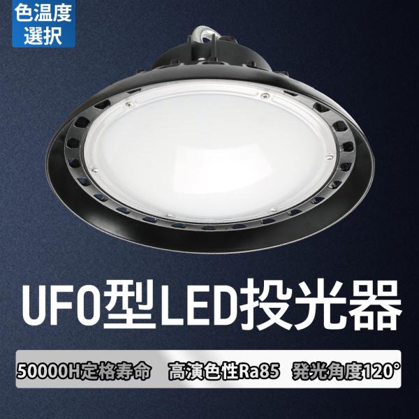 【ワット数選択】高天井照明器具 高天井灯 100W 150W 200W 高天井用led照明 2000...