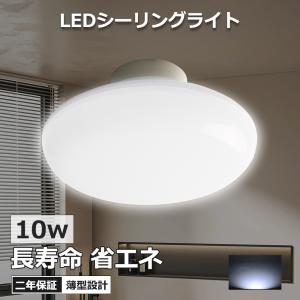 シーリングライト LED 4.5畳 昼光色 LEDシーリングライト 10w 常夜灯 天井照明 高輝度2000lm 照明器具 LED照明 リビング 廊下 トイレ 寝室 省エネ 節電 2年保証