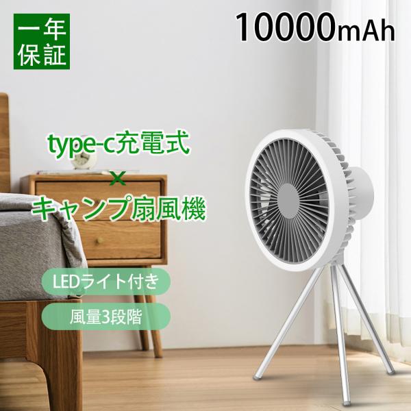 小型扇風機 角度調節 扇風機 卓上 アウトドア キャンプ扇風機 せんぷうき 軽い 3段階風量 タイマ...