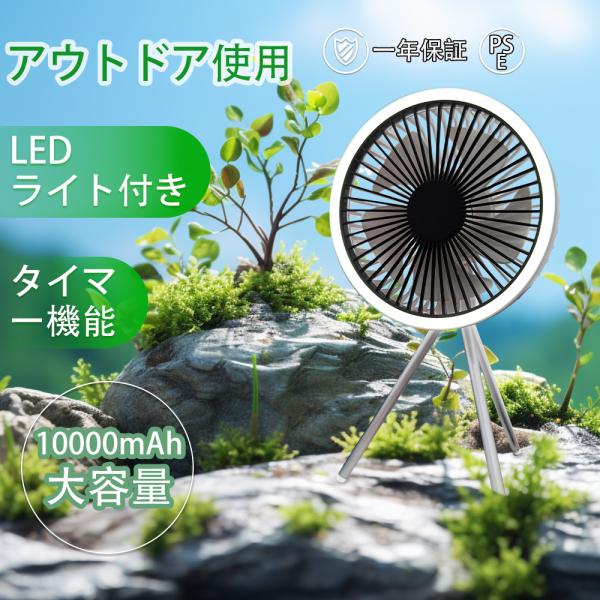 DCモーター扇風機 小型扇風機 3段階タイマー機能 携帯扇風機 軽量 卓上 小型 静音 10000m...