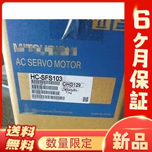 新品 三菱電機 MITSUBISHI 三菱 HC-SFS103 サーボモーター 【8ヶ月保証】 :pj23252:むすび雑貨 - 通販