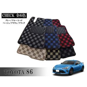 TOYOTA 86 ハチロク ZN6系 専用 フロアマット チェッカー 1台分セット カーマット｜mut-shop