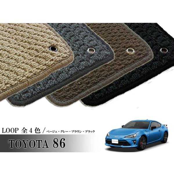 TOYOTA 86 ハチロク ZN6系 専用 フロアマット ループ LOOP 1台分セット カーマッ...