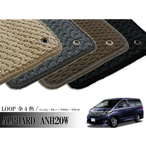 TOYOTA アルファード ALPHARD ANH20W GGH20W 系 専用 フロアマット ルー...