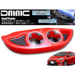 トヨタ アクア NHP10系 VERONAフロントテーブル : MICK
