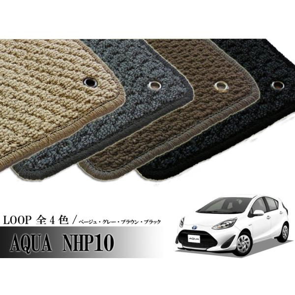 TOYOTA アクア AQUA NHP10系 専用 フロアマット ループ LOOP 1台分セット カ...