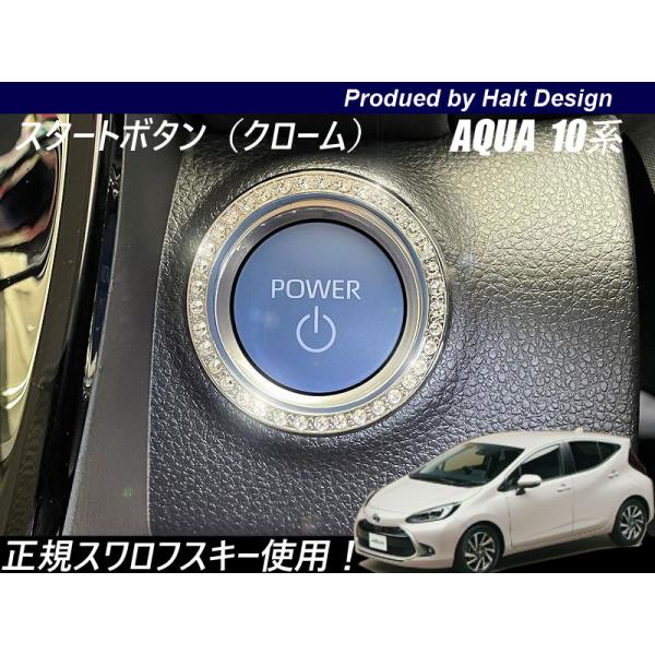 AQUA アクア 2021.7〜 スタートボタンリング クリスタル