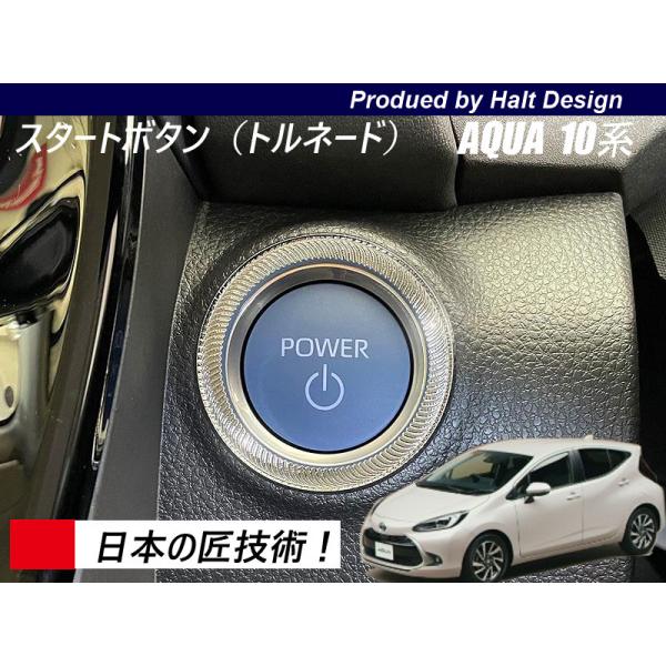 AQUA アクア 2021.7〜 スタートボタンリング トルネード