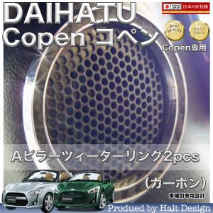 COPEN コペン専用Aピラーツィーターリング2pcs（クローム）LA400K H26