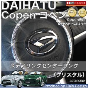 COPEN コペン専用オートエアコンダイヤルリング（クローム）LA400K H26