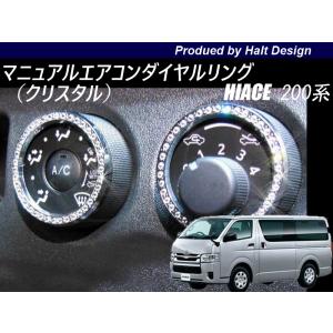 200系ハイエース エアコンダイヤルカバー3個セット : MeFuRiRe