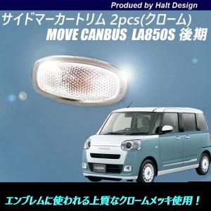 ムーヴ (T)フューエルリッドガーニッシュ(ホワイト)「ダイハツ純正用品