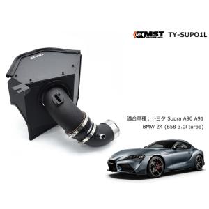 エアクリーナーキット TOYOTA トヨタ SUPRA スープラ A90 A91 BMW Z4 B58 3.0L Turbo 専用  インレットパイプセット MST Performance TY-SUP01L 外装パーツ｜mut-shop